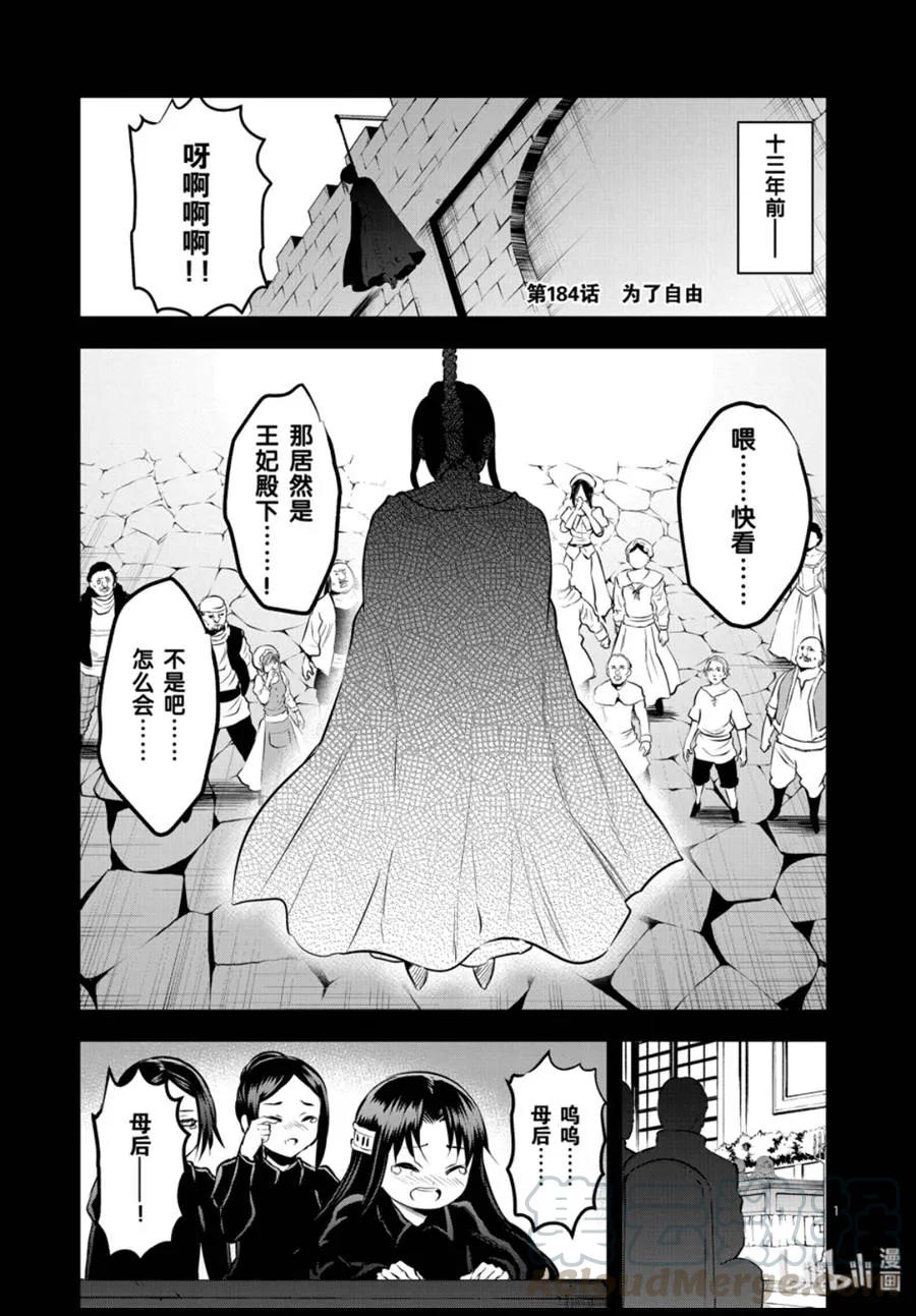 《勇者死了！因为勇者掉进了我这个村民挖的陷阱里。》184 为了自由 第1页