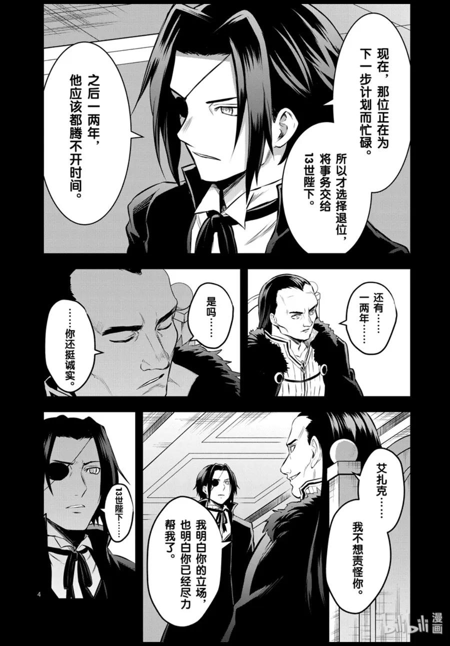 《勇者死了！因为勇者掉进了我这个村民挖的陷阱里。》184 为了自由 第4页