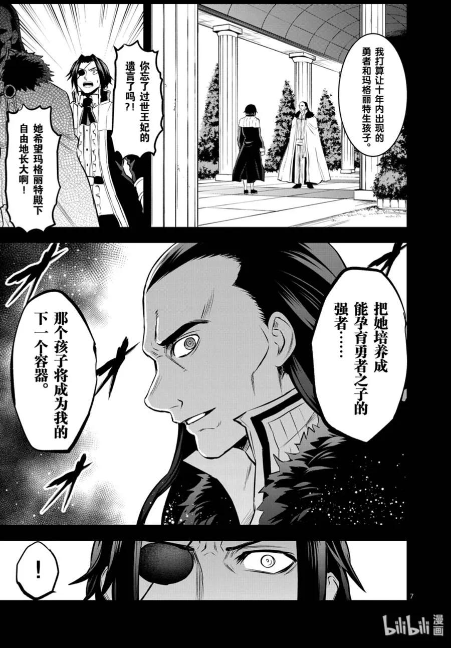 《勇者死了！因为勇者掉进了我这个村民挖的陷阱里。》184 为了自由 第8页