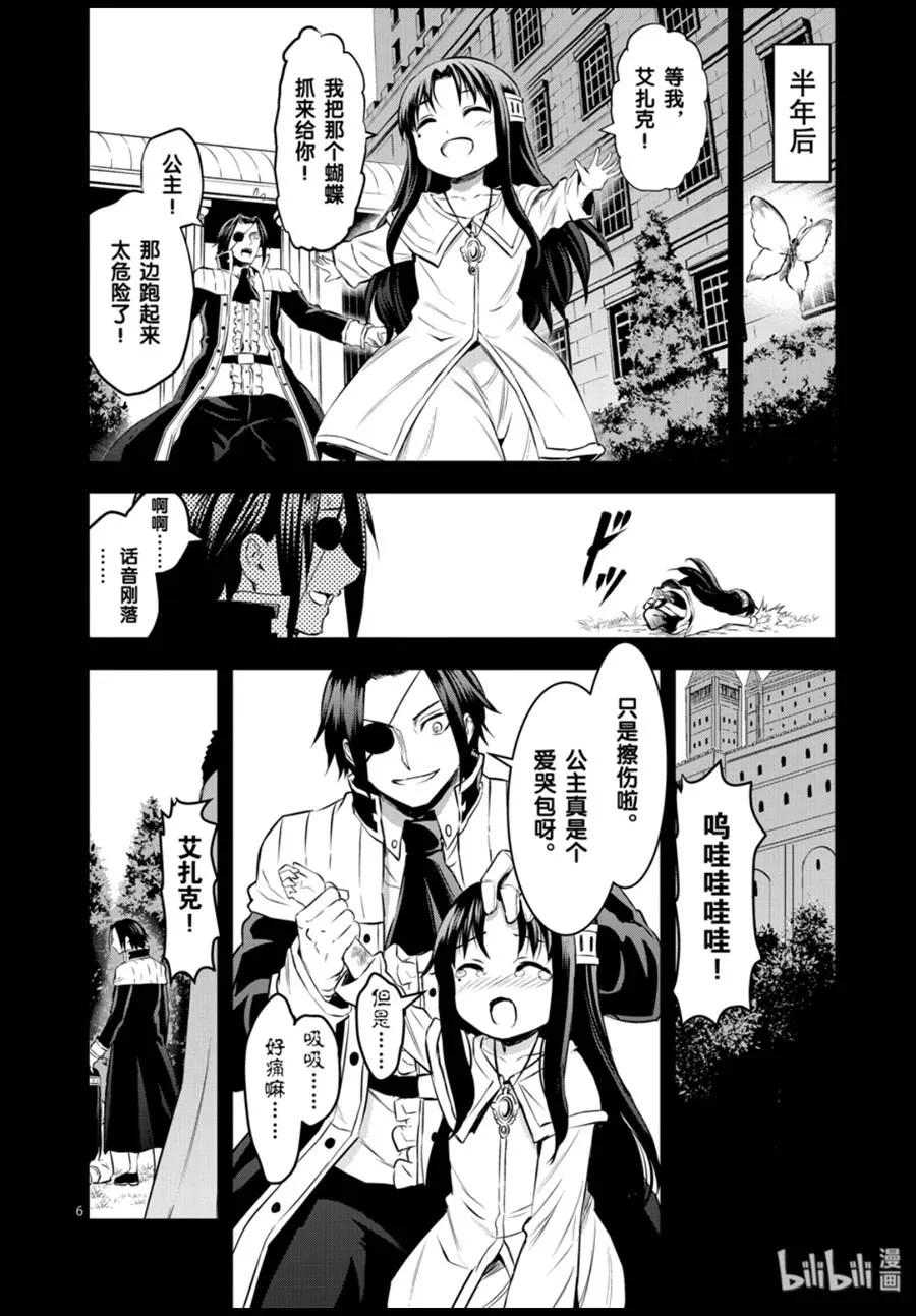 《勇者死了！因为勇者掉进了我这个村民挖的陷阱里。》184 为了自由 第6页