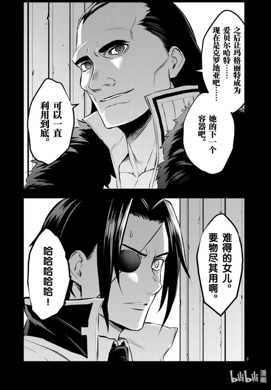 《勇者死了！因为勇者掉进了我这个村民挖的陷阱里。》184 为了自由 第10页