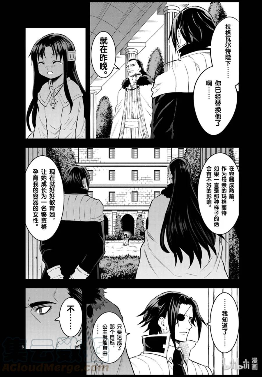 《勇者死了！因为勇者掉进了我这个村民挖的陷阱里。》184 为了自由 第9页