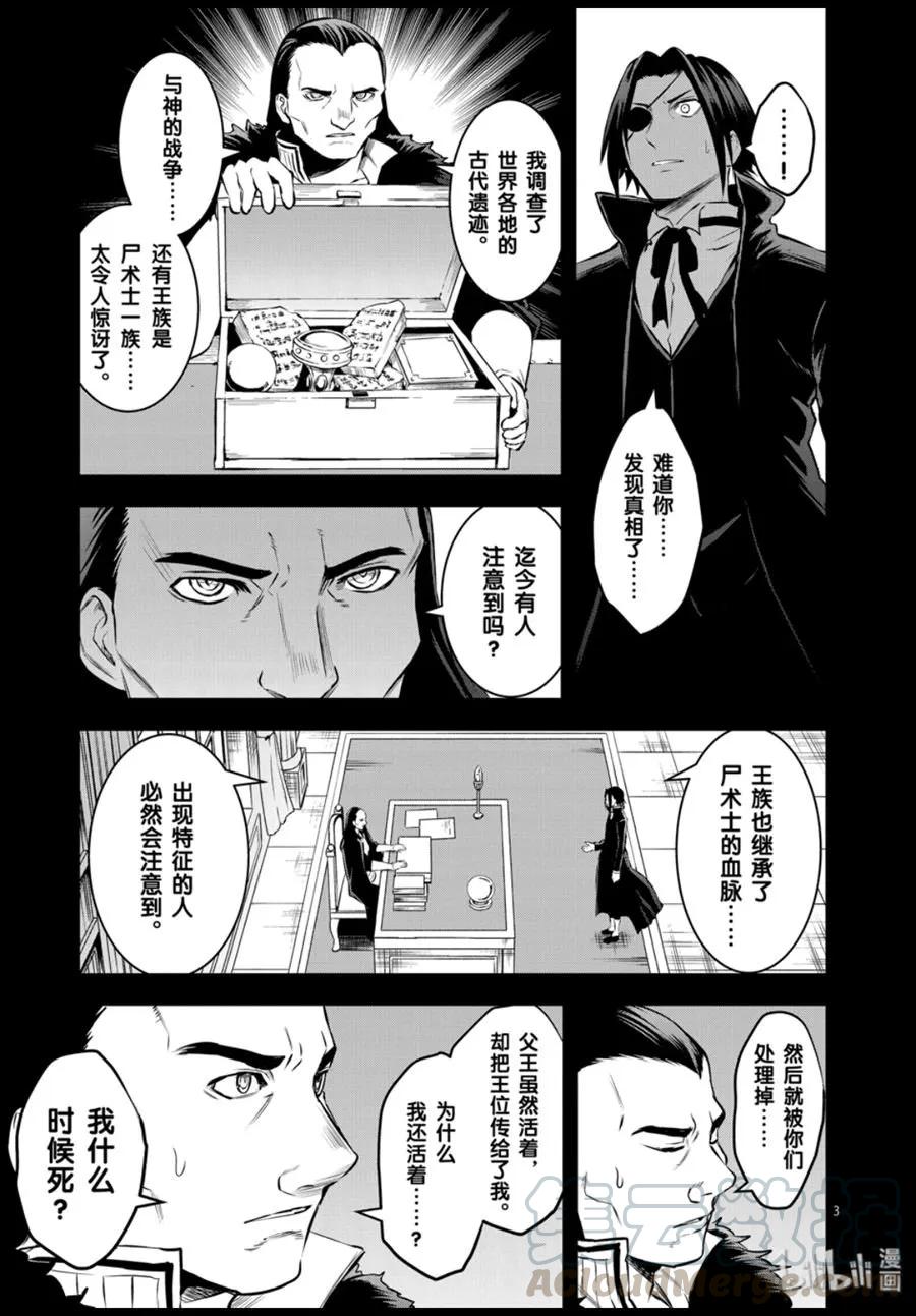 《勇者死了！因为勇者掉进了我这个村民挖的陷阱里。》184 为了自由 第3页