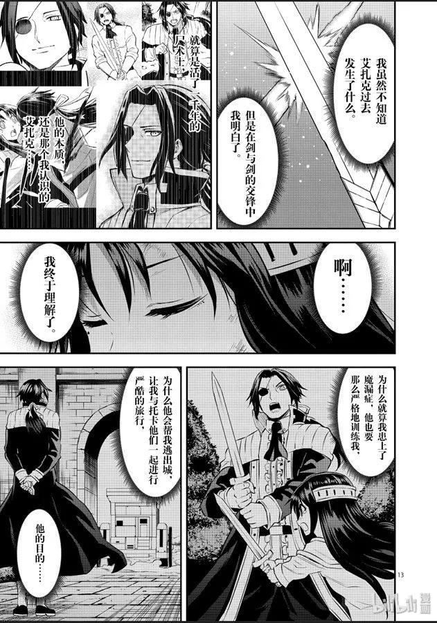 《勇者死了！因为勇者掉进了我这个村民挖的陷阱里。》184-2 第2页