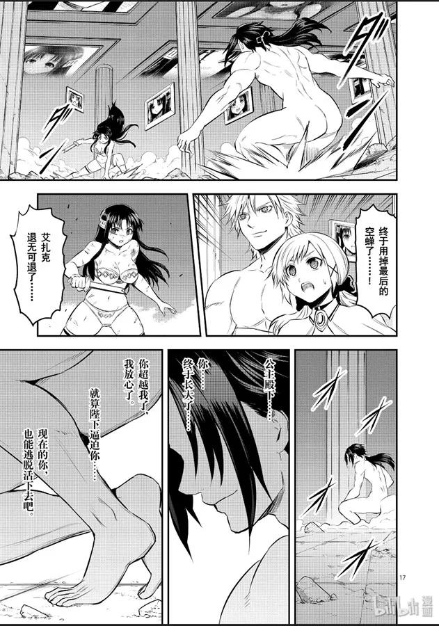 《勇者死了！因为勇者掉进了我这个村民挖的陷阱里。》184-2 第6页