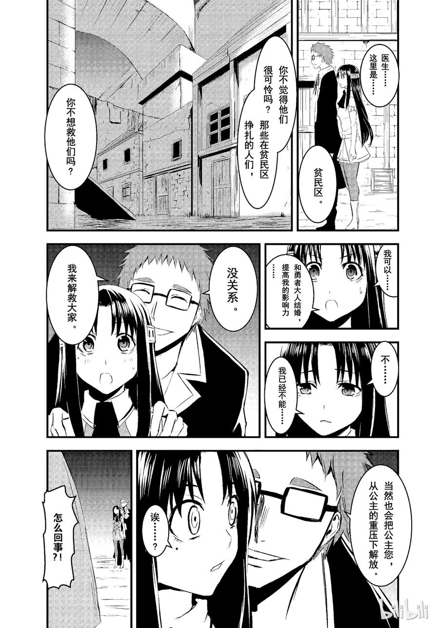 《勇者死了！因为勇者掉进了我这个村民挖的陷阱里。》18 冒牌货 第9页
