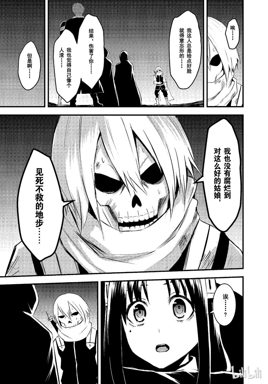 《勇者死了！因为勇者掉进了我这个村民挖的陷阱里。》18 冒牌货 第15页
