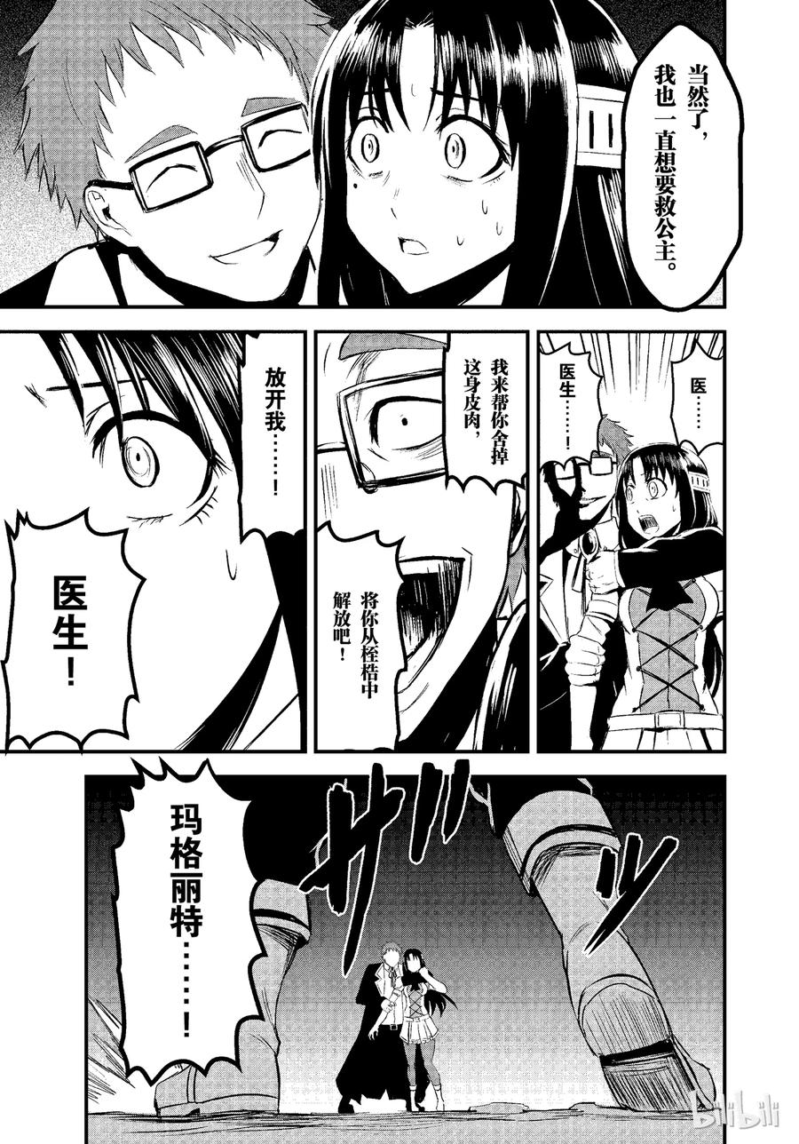 《勇者死了！因为勇者掉进了我这个村民挖的陷阱里。》18 冒牌货 第11页