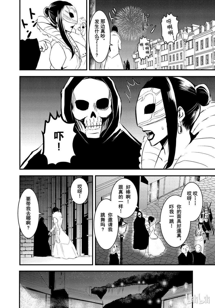 《勇者死了！因为勇者掉进了我这个村民挖的陷阱里。》18 冒牌货 第2页