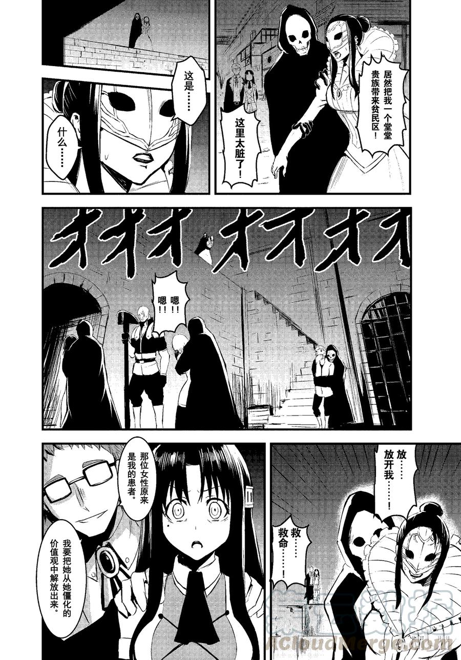《勇者死了！因为勇者掉进了我这个村民挖的陷阱里。》18 冒牌货 第10页