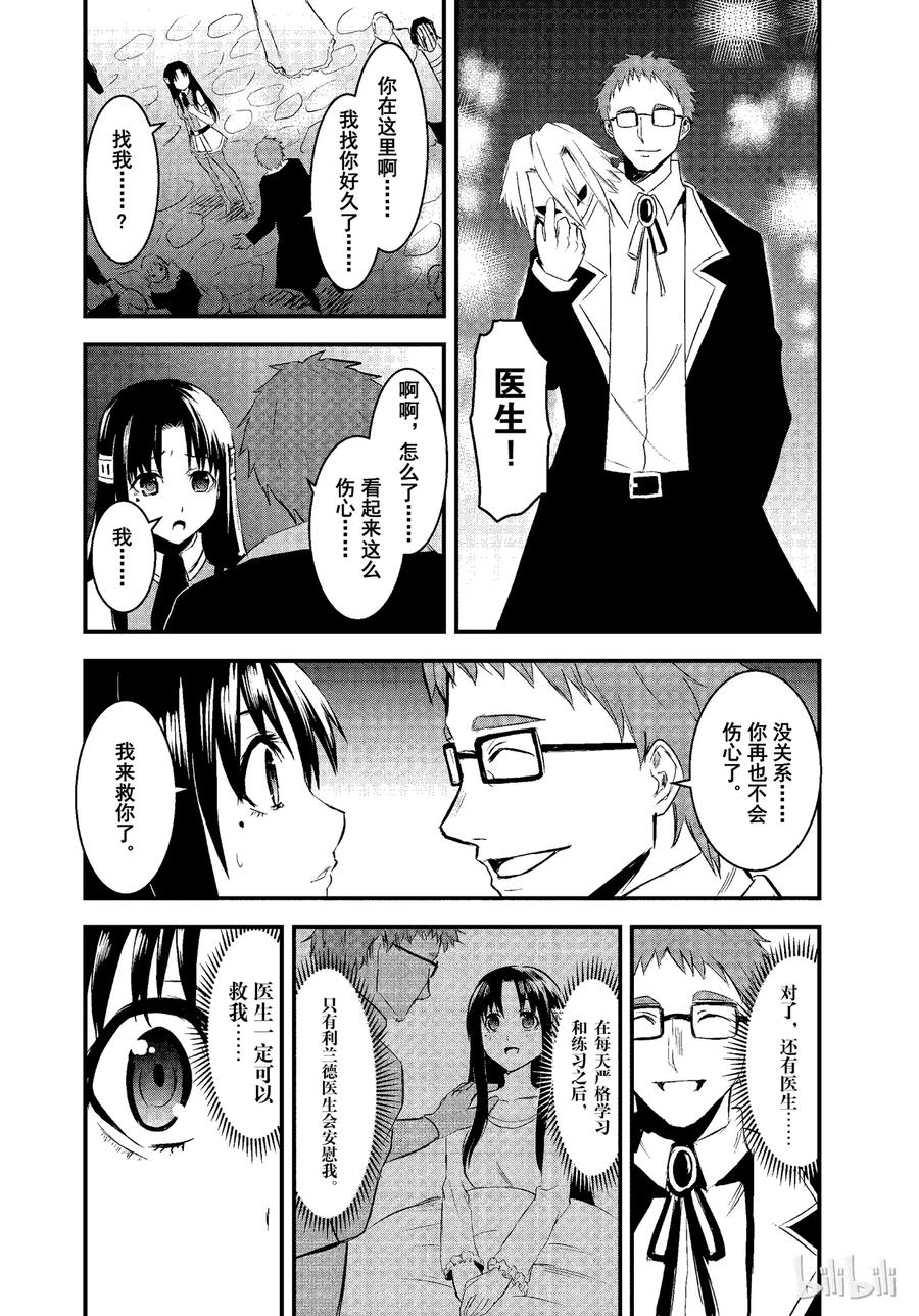 《勇者死了！因为勇者掉进了我这个村民挖的陷阱里。》18 冒牌货 第6页