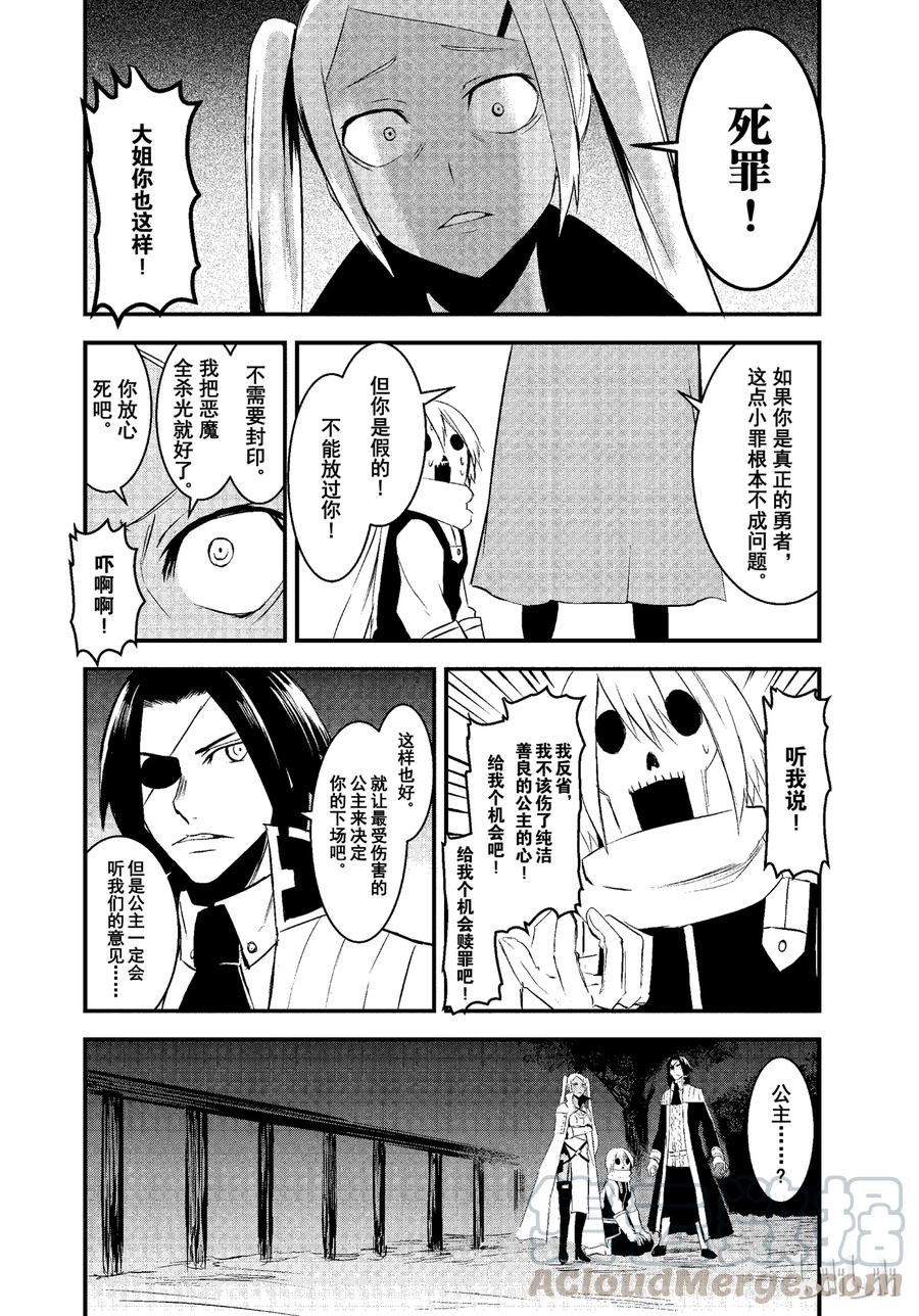 《勇者死了！因为勇者掉进了我这个村民挖的陷阱里。》18 冒牌货 第4页