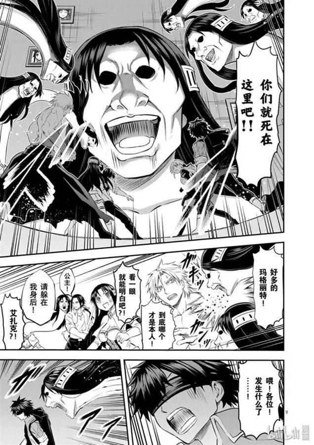 《勇者死了！因为勇者掉进了我这个村民挖的陷阱里。》185 愚蠢的选择 第9页