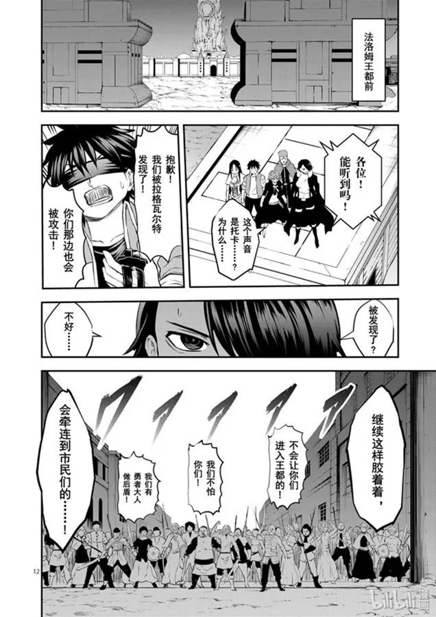 《勇者死了！因为勇者掉进了我这个村民挖的陷阱里。》185 愚蠢的选择 第12页
