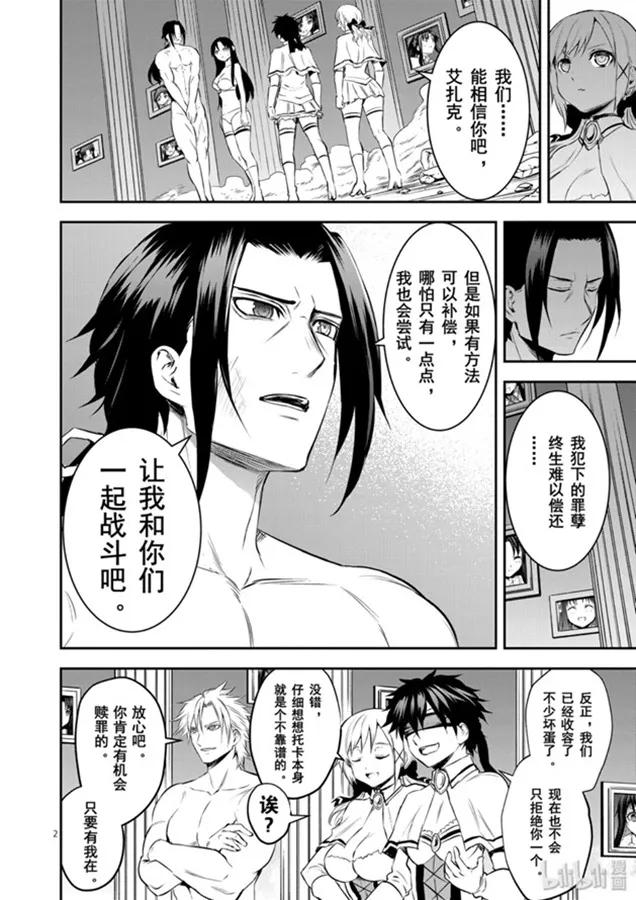 《勇者死了！因为勇者掉进了我这个村民挖的陷阱里。》185 愚蠢的选择 第2页