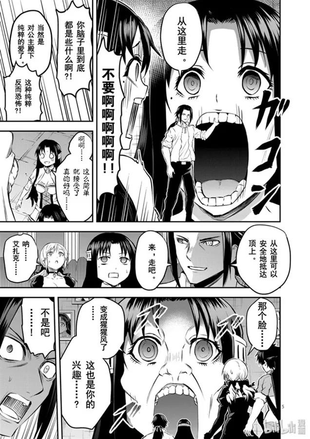 《勇者死了！因为勇者掉进了我这个村民挖的陷阱里。》185 愚蠢的选择 第5页