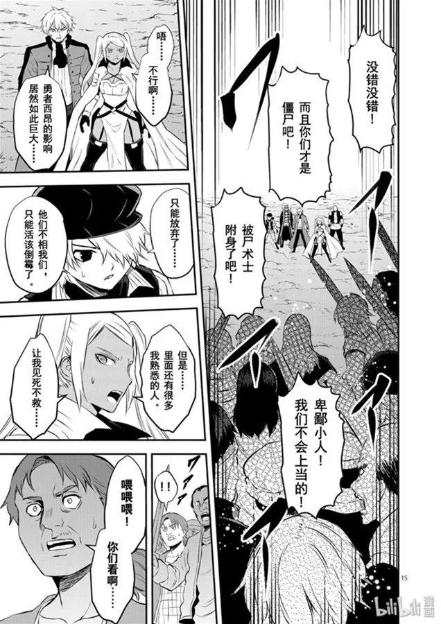 《勇者死了！因为勇者掉进了我这个村民挖的陷阱里。》185 愚蠢的选择 第15页