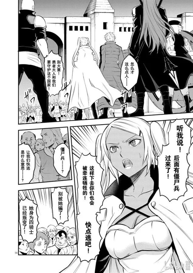 《勇者死了！因为勇者掉进了我这个村民挖的陷阱里。》185 愚蠢的选择 第14页
