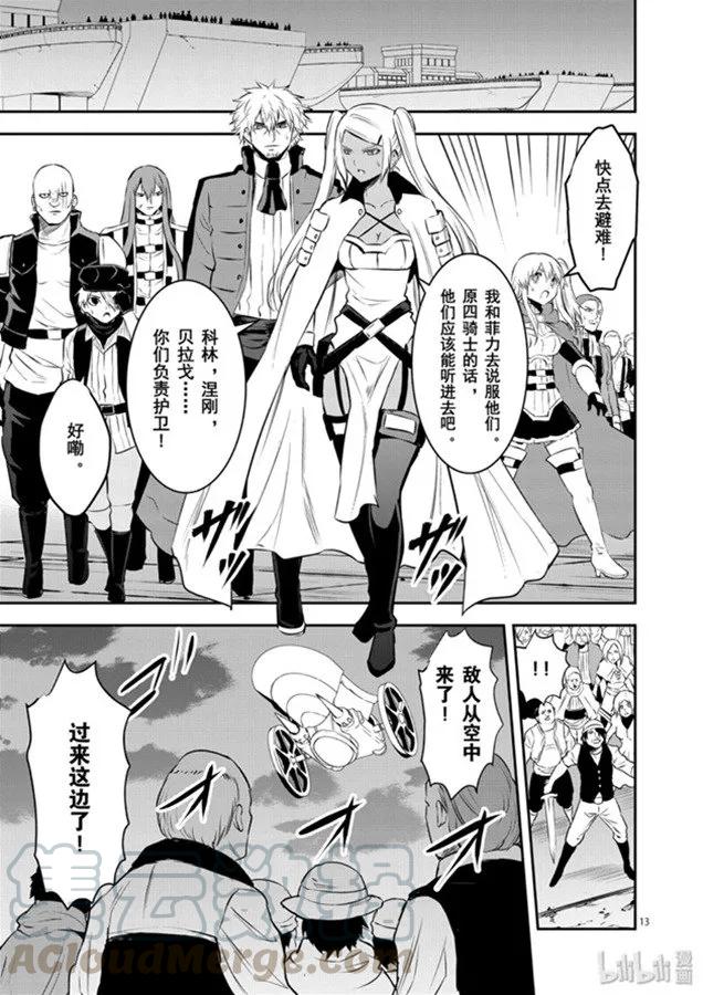 《勇者死了！因为勇者掉进了我这个村民挖的陷阱里。》185 愚蠢的选择 第13页