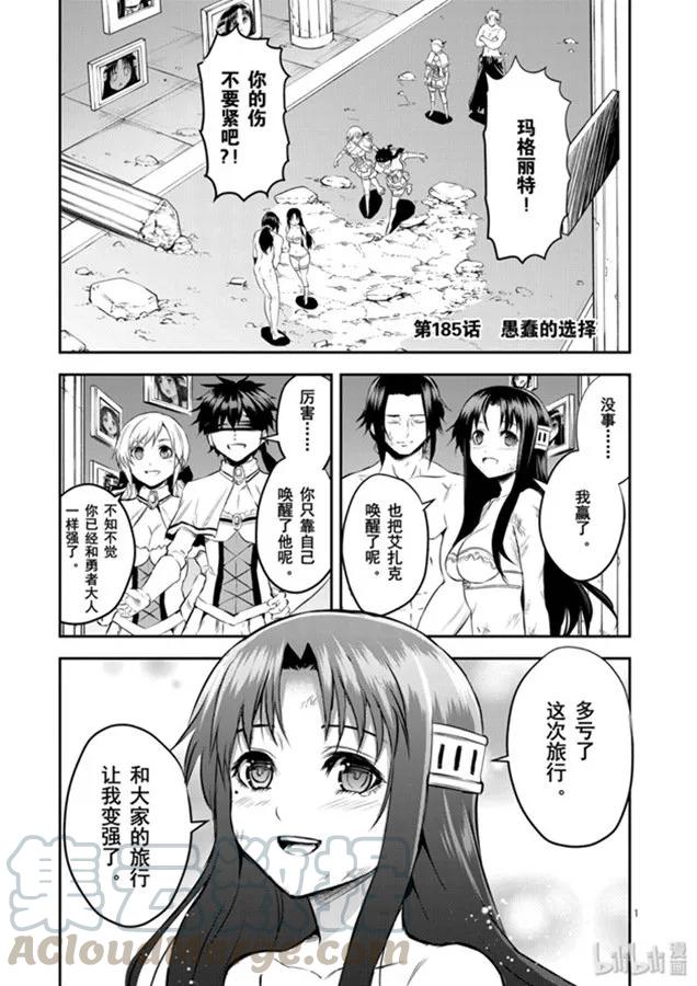 《勇者死了！因为勇者掉进了我这个村民挖的陷阱里。》185 愚蠢的选择 第1页