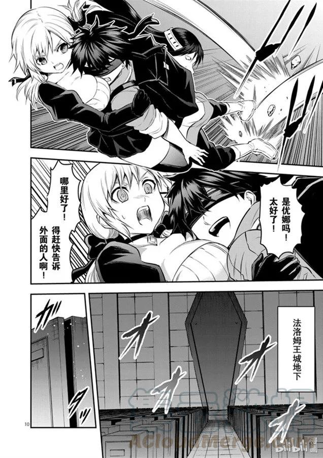 《勇者死了！因为勇者掉进了我这个村民挖的陷阱里。》185 愚蠢的选择 第10页