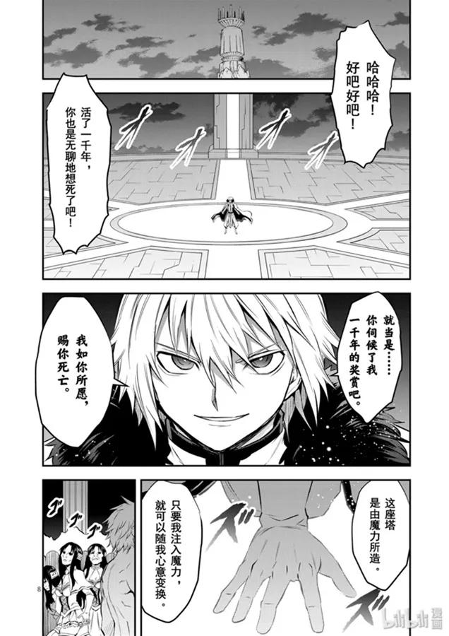 《勇者死了！因为勇者掉进了我这个村民挖的陷阱里。》185 愚蠢的选择 第8页