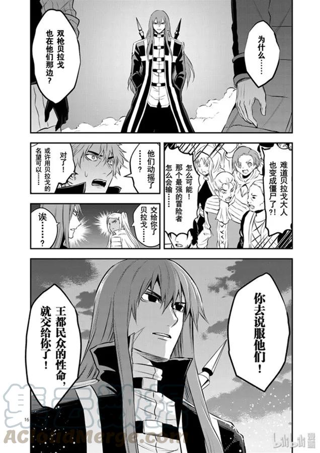 《勇者死了！因为勇者掉进了我这个村民挖的陷阱里。》185 愚蠢的选择 第16页