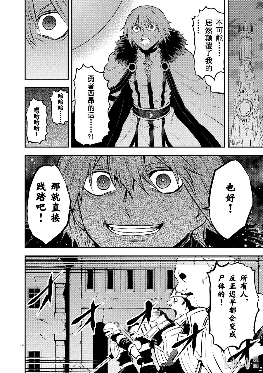 《勇者死了！因为勇者掉进了我这个村民挖的陷阱里。》186 真正的英雄 第14页