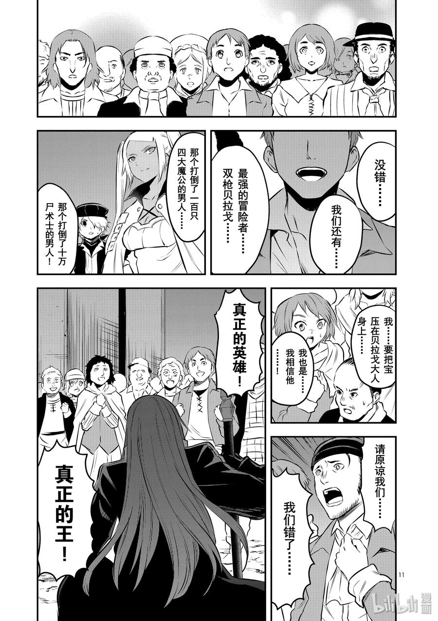 《勇者死了！因为勇者掉进了我这个村民挖的陷阱里。》186 真正的英雄 第11页