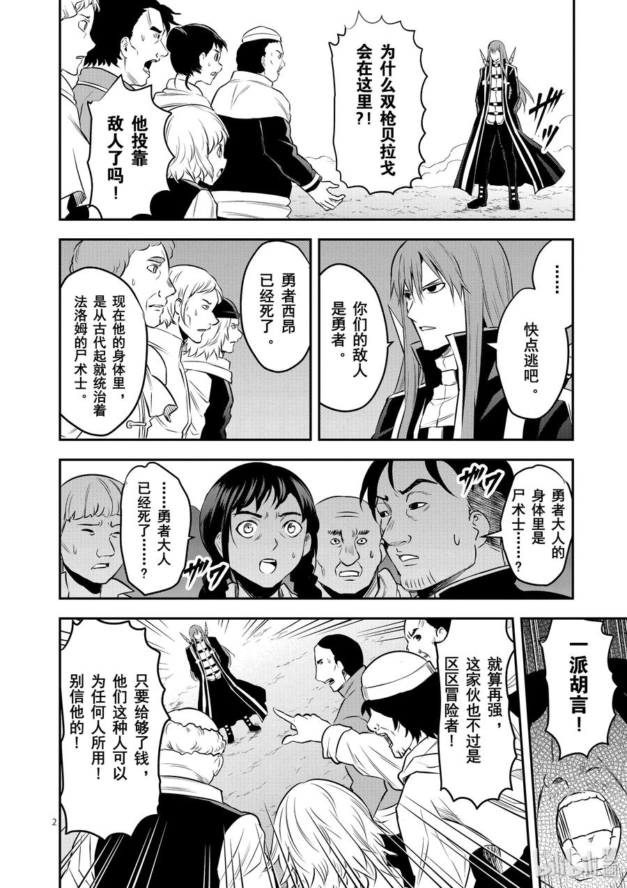 《勇者死了！因为勇者掉进了我这个村民挖的陷阱里。》186 真正的英雄 第2页
