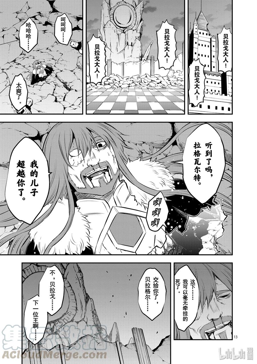 《勇者死了！因为勇者掉进了我这个村民挖的陷阱里。》186 真正的英雄 第13页