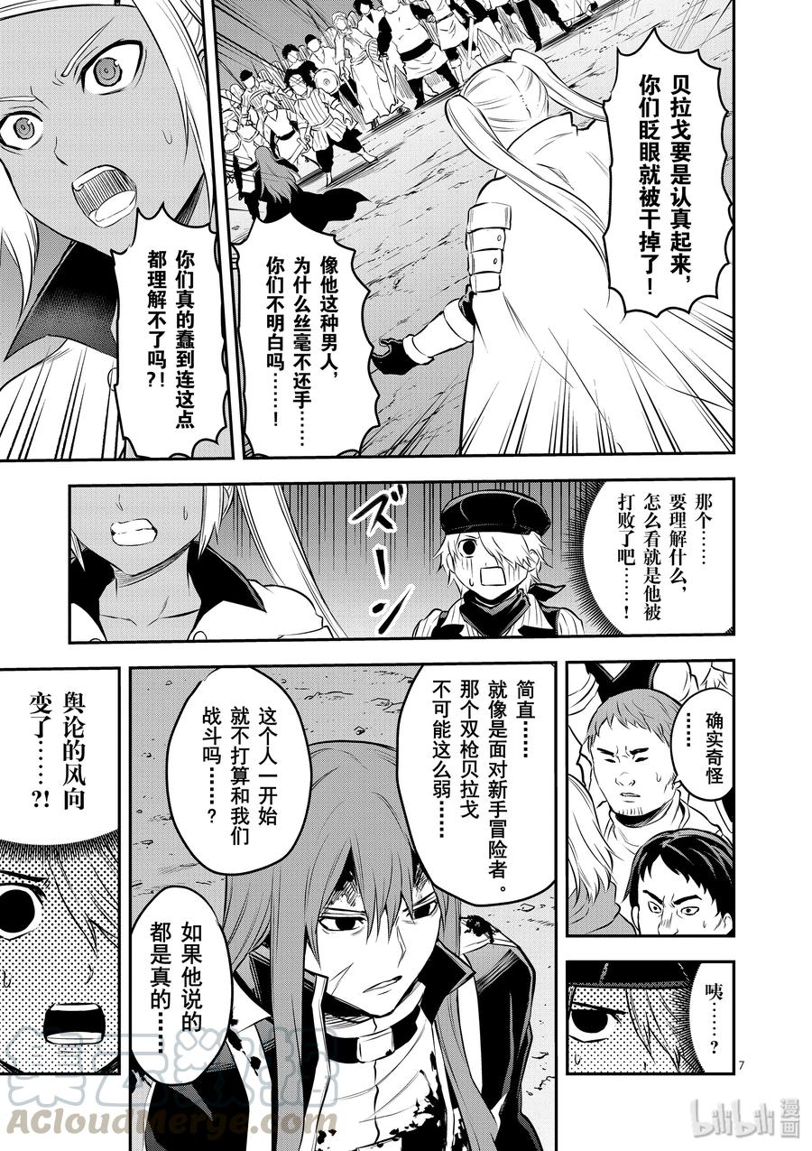 《勇者死了！因为勇者掉进了我这个村民挖的陷阱里。》186 真正的英雄 第7页