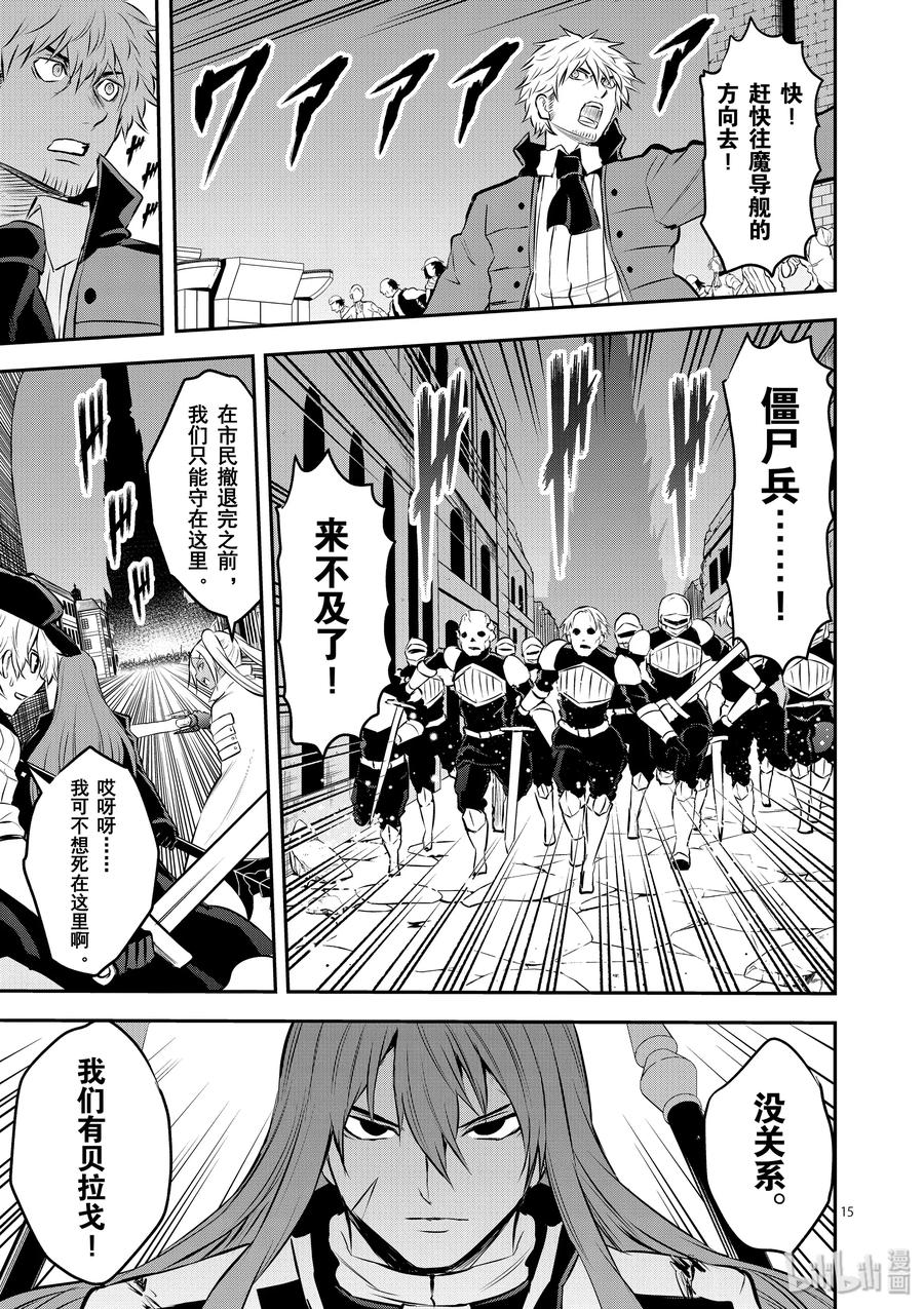 《勇者死了！因为勇者掉进了我这个村民挖的陷阱里。》186 真正的英雄 第15页