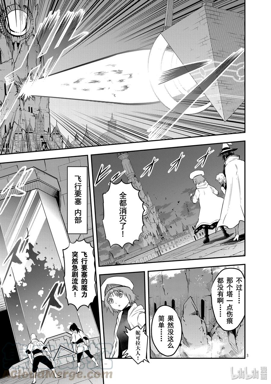 《勇者死了！因为勇者掉进了我这个村民挖的陷阱里。》187 神的魔力 第3页