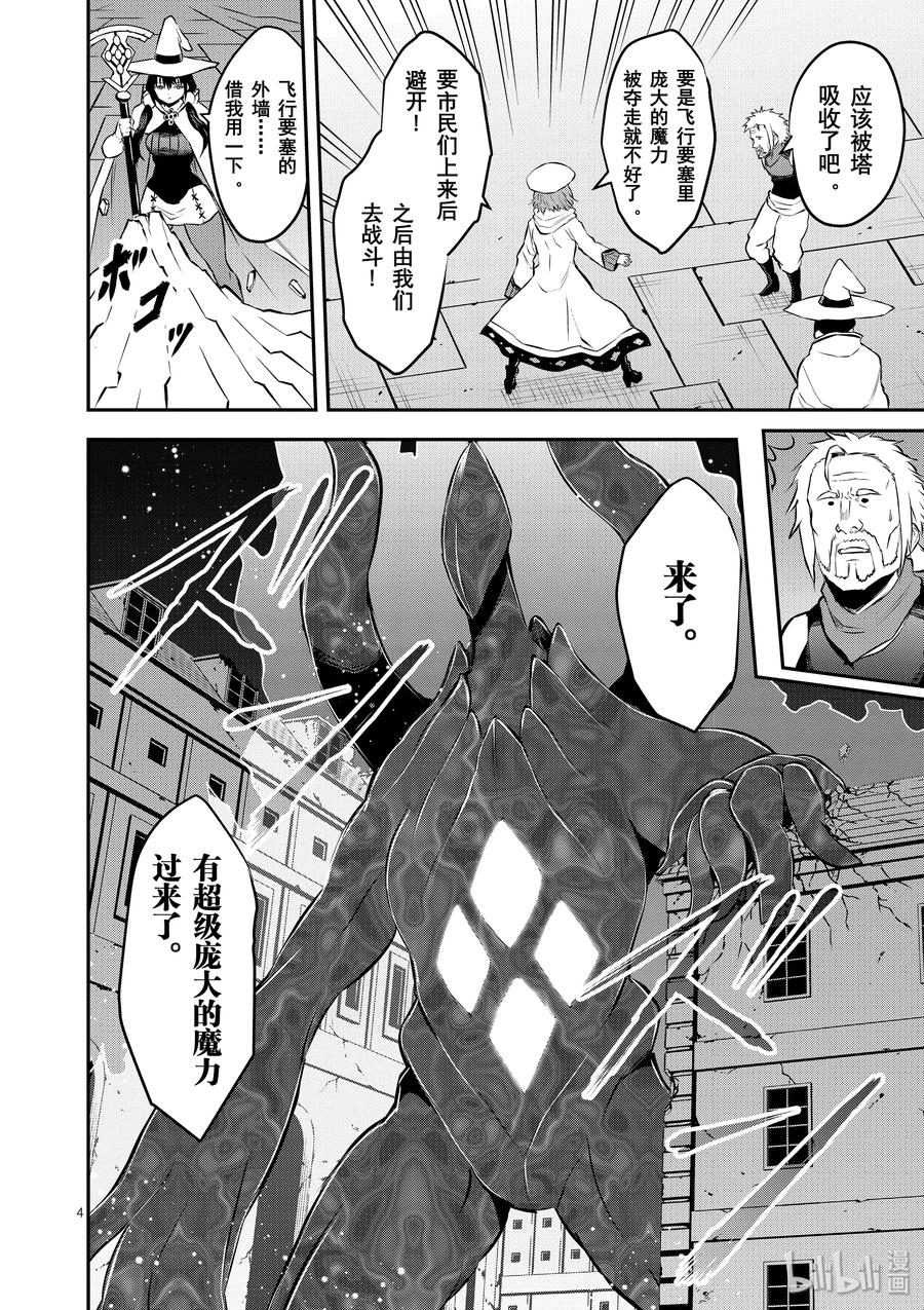 《勇者死了！因为勇者掉进了我这个村民挖的陷阱里。》187 神的魔力 第4页
