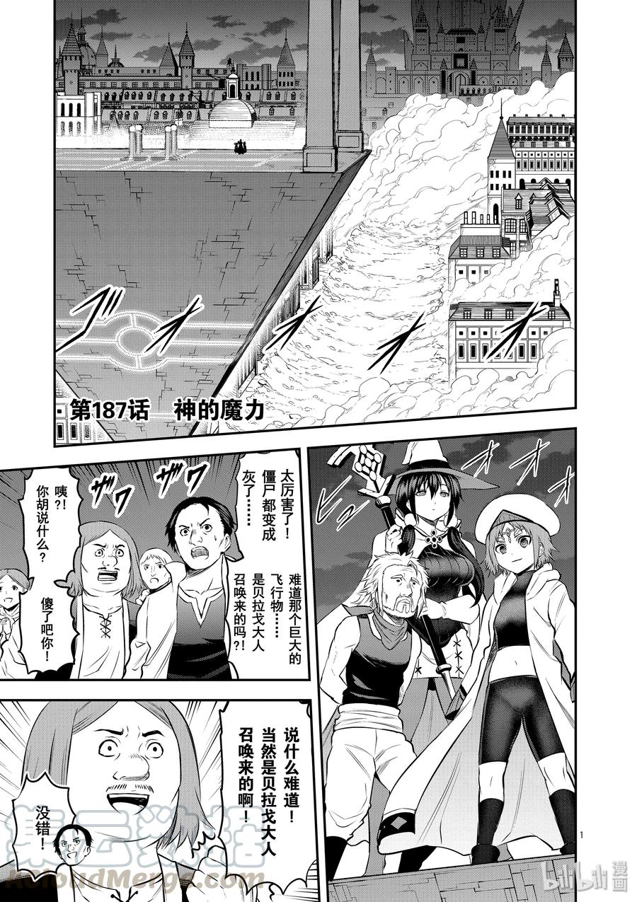 《勇者死了！因为勇者掉进了我这个村民挖的陷阱里。》187 神的魔力 第1页