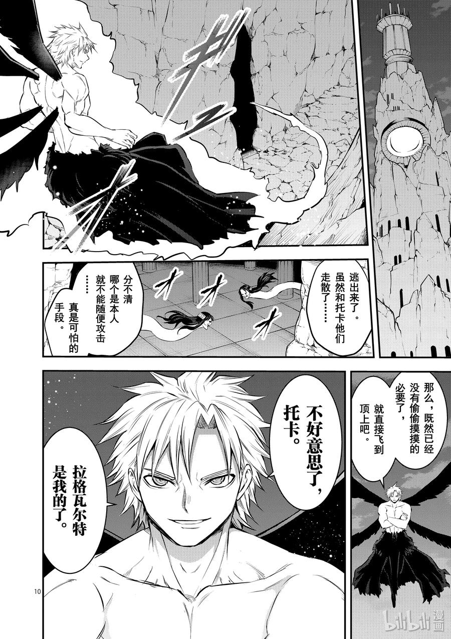 《勇者死了！因为勇者掉进了我这个村民挖的陷阱里。》187 神的魔力 第10页