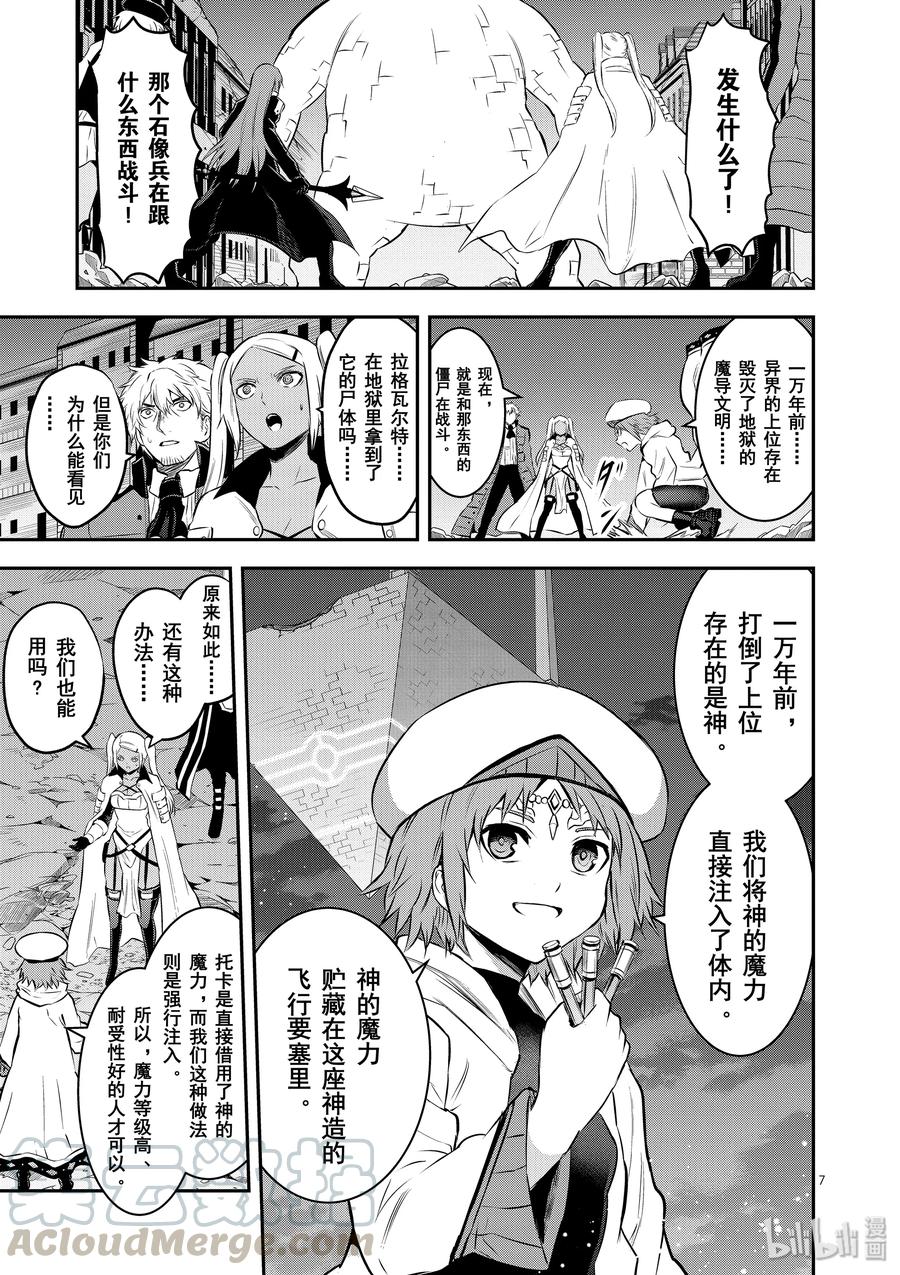 《勇者死了！因为勇者掉进了我这个村民挖的陷阱里。》187 神的魔力 第7页