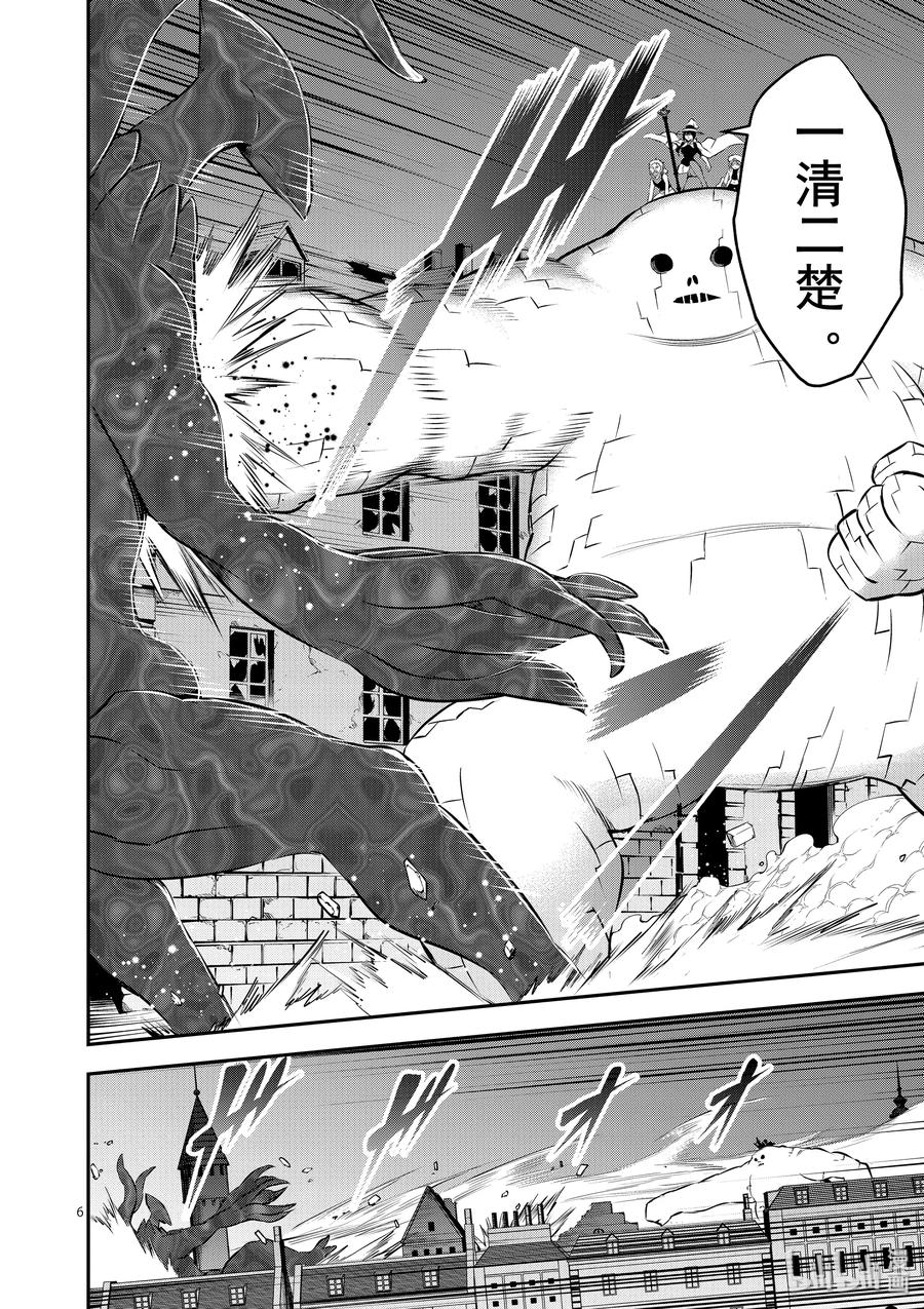 《勇者死了！因为勇者掉进了我这个村民挖的陷阱里。》187 神的魔力 第6页