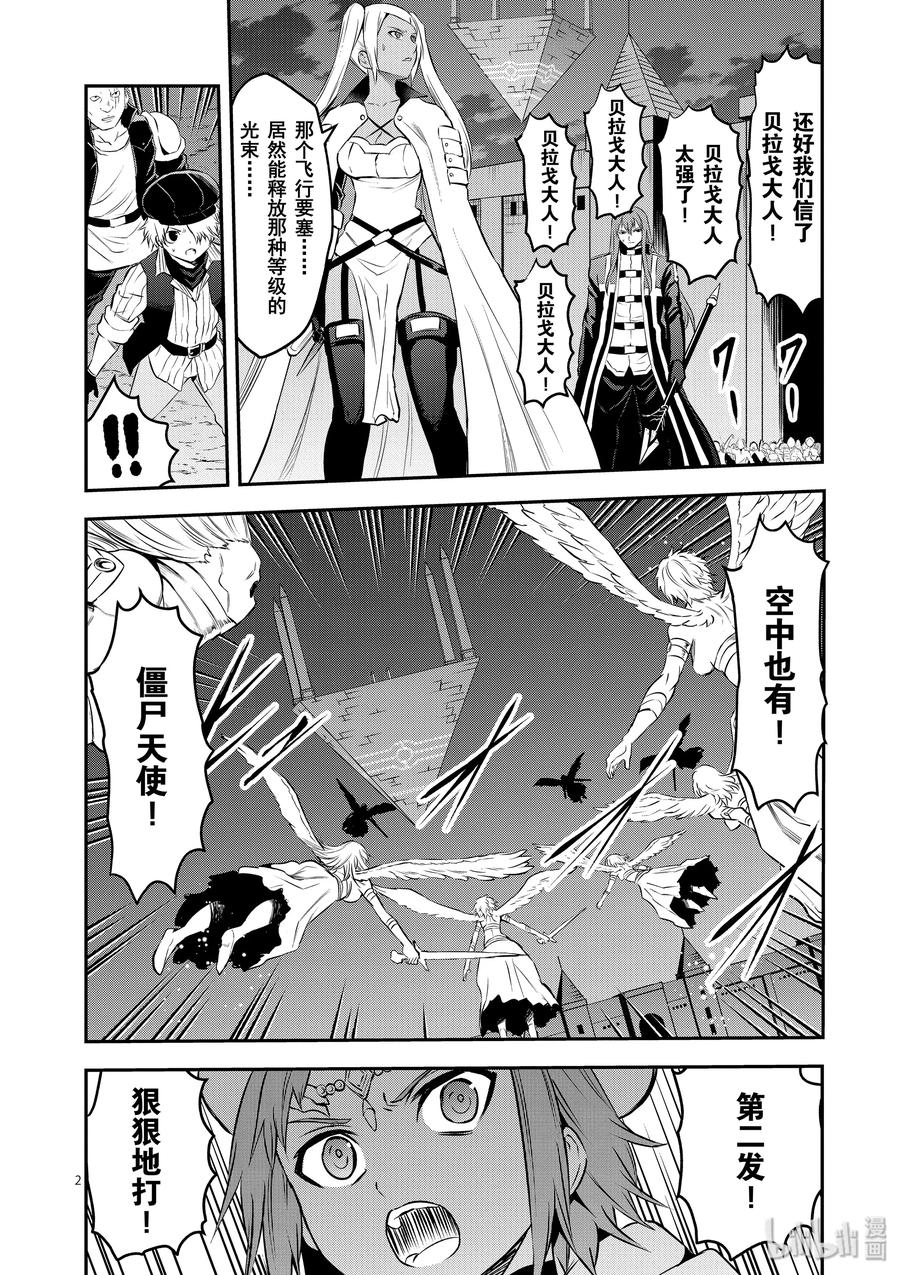 《勇者死了！因为勇者掉进了我这个村民挖的陷阱里。》187 神的魔力 第2页