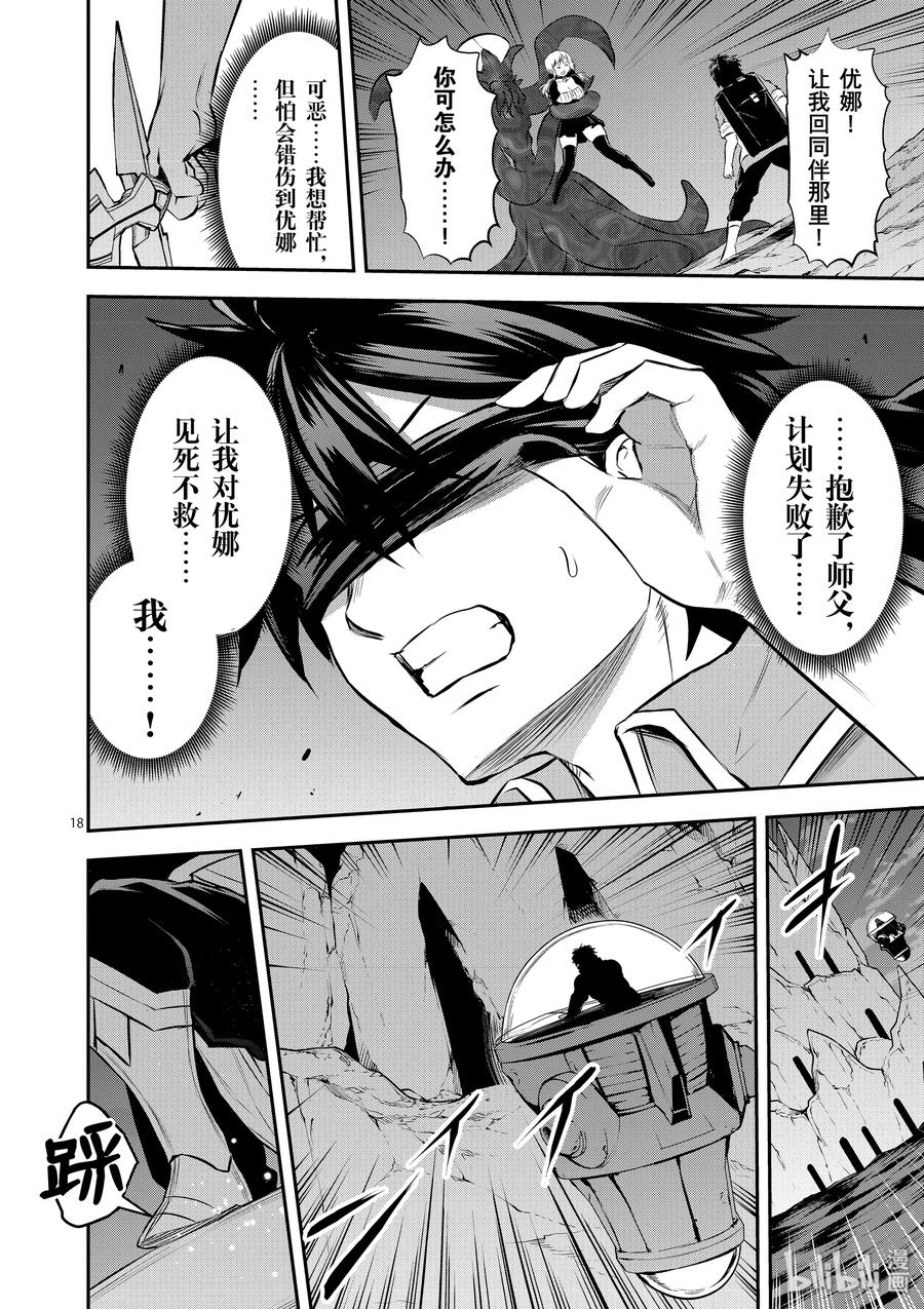 《勇者死了！因为勇者掉进了我这个村民挖的陷阱里。》187-2 第8页