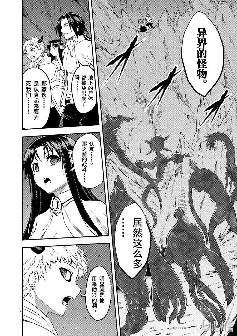《勇者死了！因为勇者掉进了我这个村民挖的陷阱里。》187-2 第2页