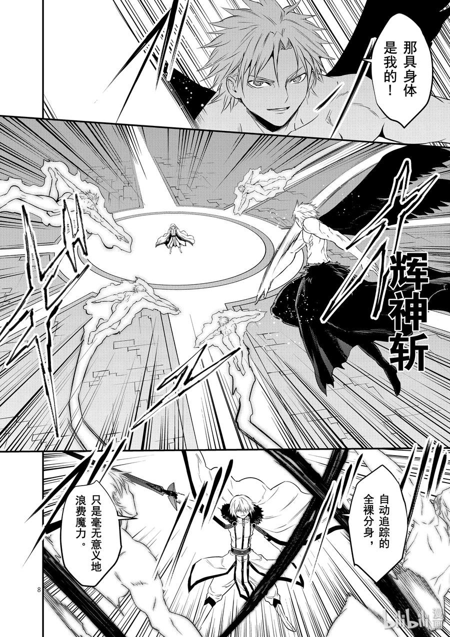 《勇者死了！因为勇者掉进了我这个村民挖的陷阱里。》188 究极僵尸 第8页