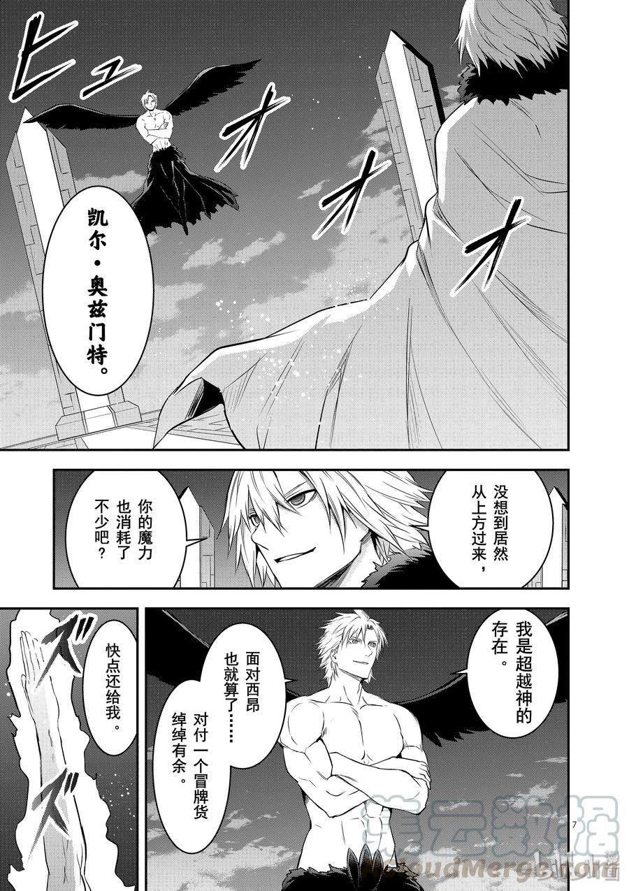 《勇者死了！因为勇者掉进了我这个村民挖的陷阱里。》188 究极僵尸 第7页