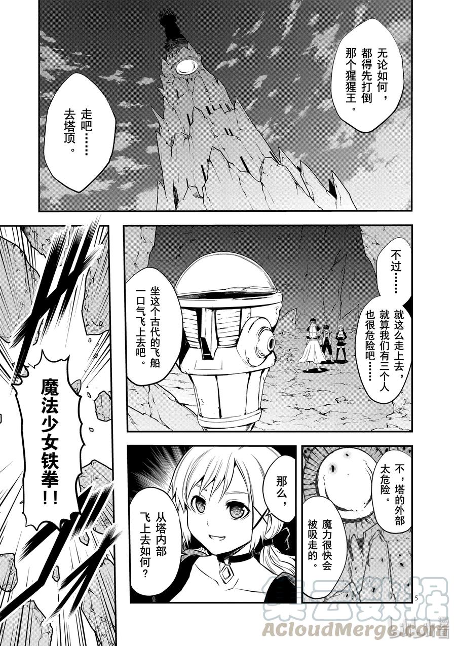 《勇者死了！因为勇者掉进了我这个村民挖的陷阱里。》188 究极僵尸 第5页