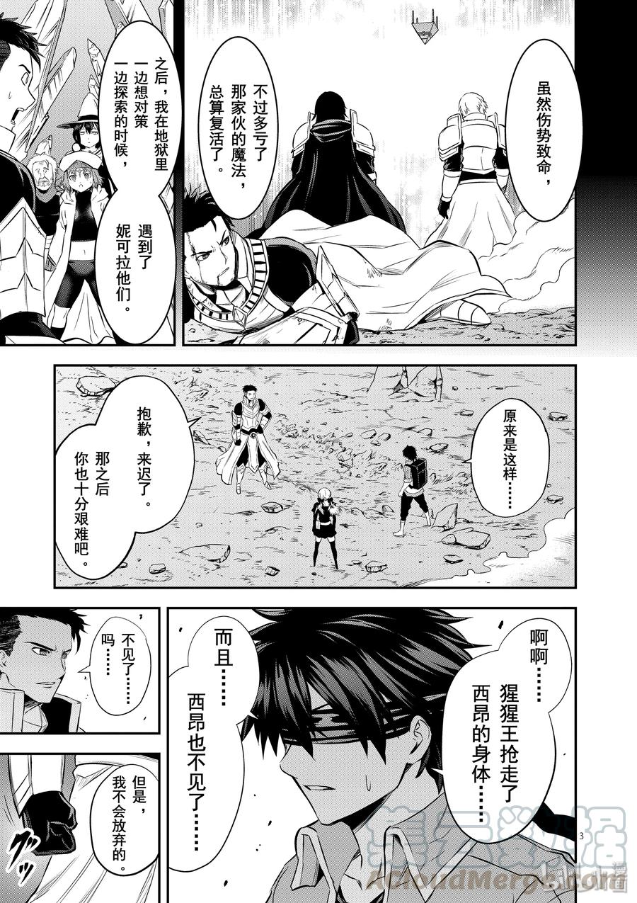 《勇者死了！因为勇者掉进了我这个村民挖的陷阱里。》188 究极僵尸 第3页