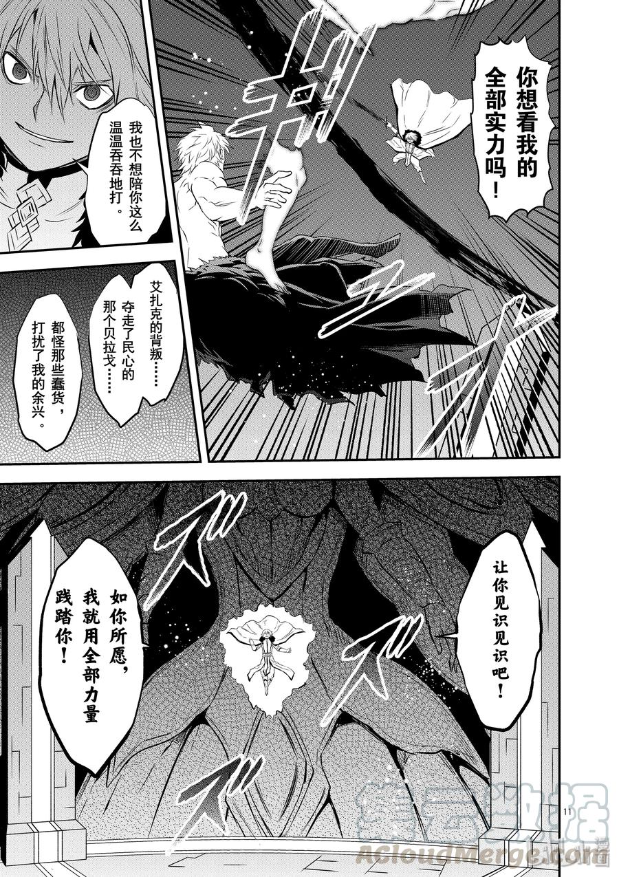 《勇者死了！因为勇者掉进了我这个村民挖的陷阱里。》188 究极僵尸 第11页