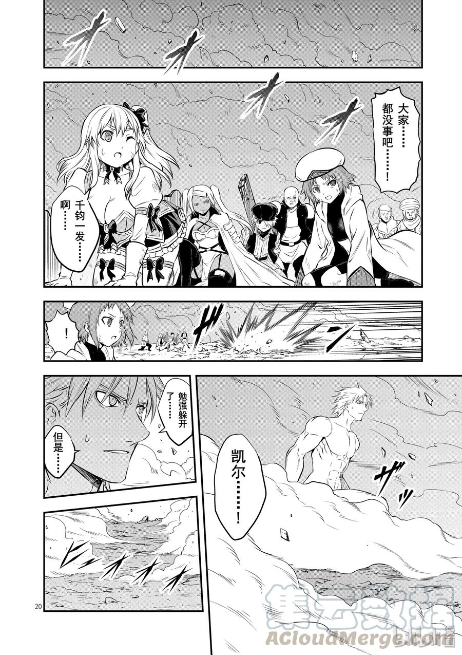 《勇者死了！因为勇者掉进了我这个村民挖的陷阱里。》188-2 第9页