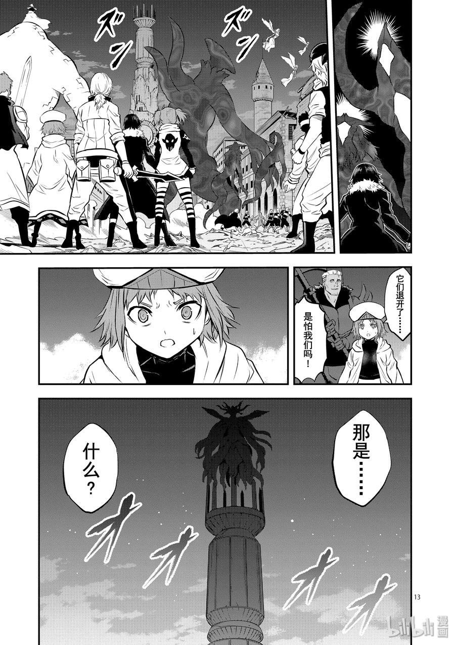 《勇者死了！因为勇者掉进了我这个村民挖的陷阱里。》188-2 第2页