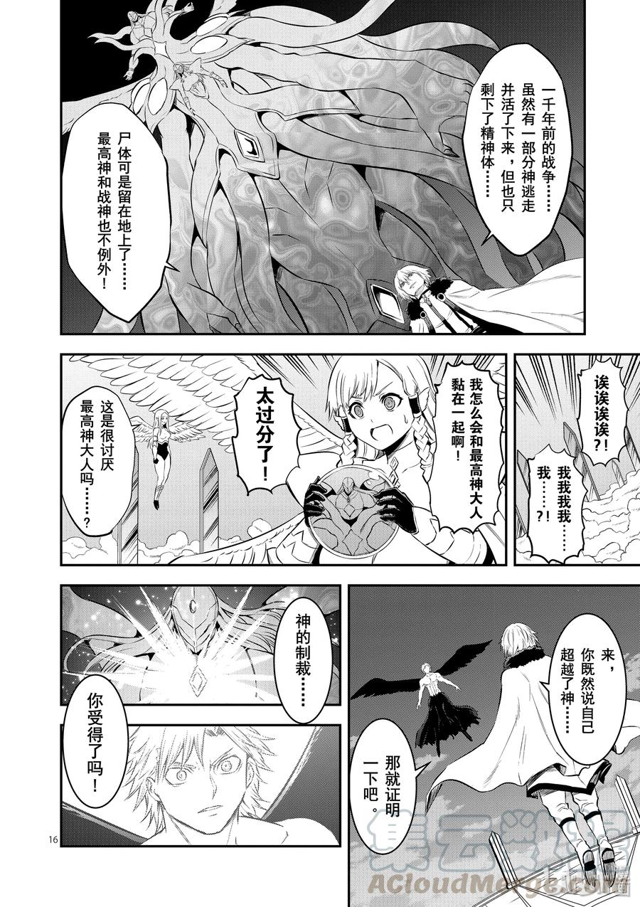 《勇者死了！因为勇者掉进了我这个村民挖的陷阱里。》188-2 第5页
